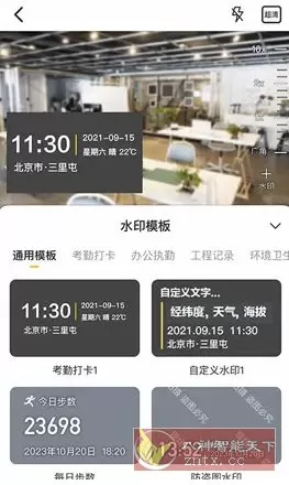 任意修改水印相机v1.25.1203高级版