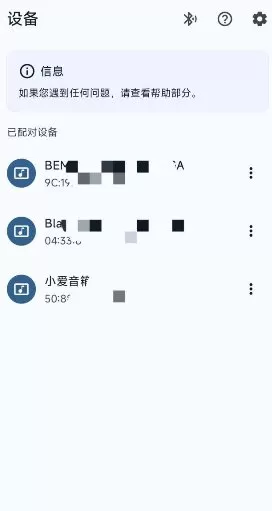 蓝牙遥控器v1.8.3免费版
