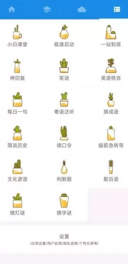 粤语说v4.0.2 免费版