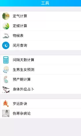 易通万年历 9.7免费版