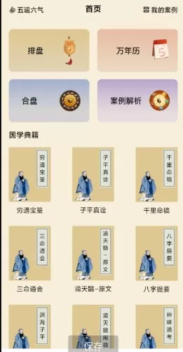 水墨先生八字排盘v1.2.1高级版