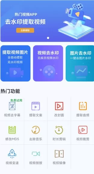 拾用视频去水印v1.2.6高级版