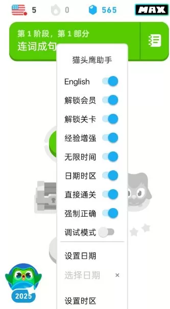 多邻国v6.60.5魔改国内版