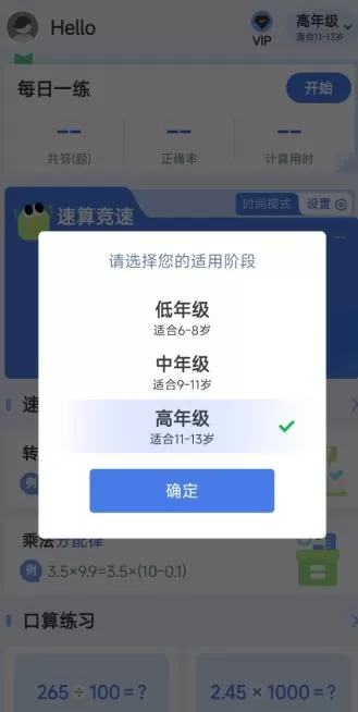 速算训练v1.1.1高级版