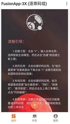 fusion-3X 逐寒码墟