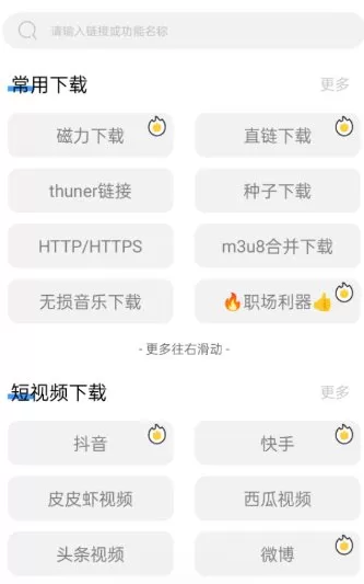 下载工具箱 v4.1.1高级版