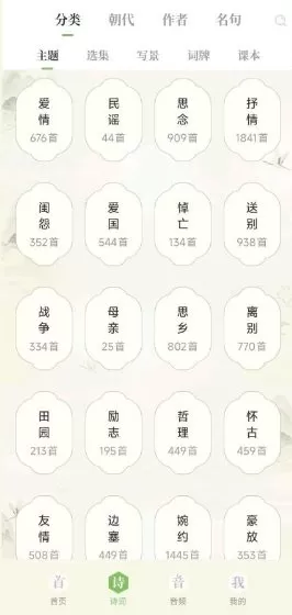 云上诗词1.2 清爽版