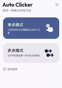 Flow Auto ｃlicker Pro 重复自动点击v1.3.2 专业版