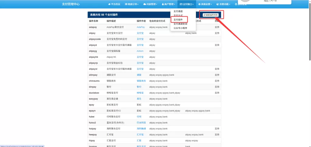 图片[2]-易支付对接“富有插件”插件，详细教程-雾祈心语