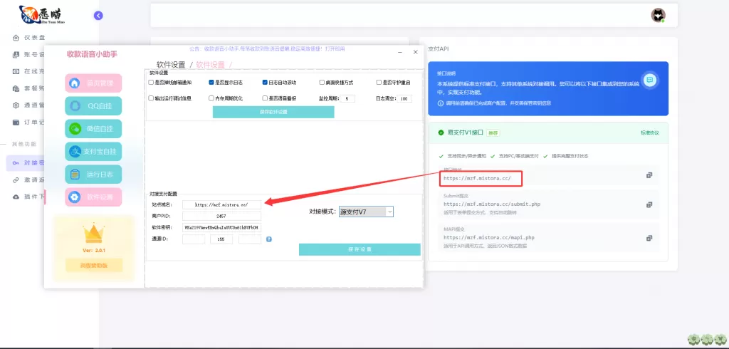 图片[12]-收款语音小助手-Ypay微信软件版专用，长期稳定需配合挂机宝/云电脑-雾祈心语