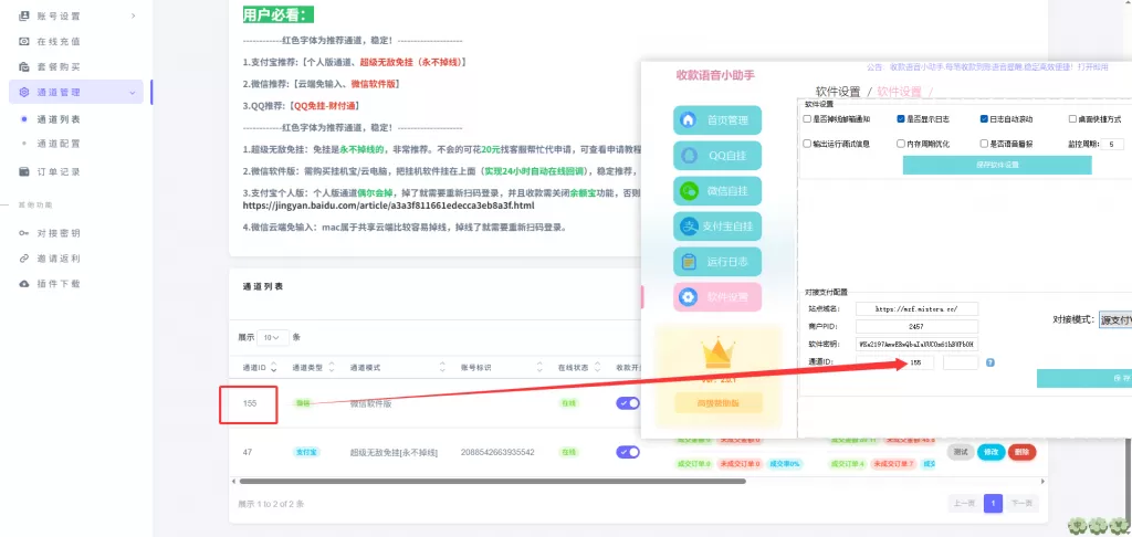 图片[14]-收款语音小助手-Ypay微信软件版专用，长期稳定需配合挂机宝/云电脑-雾祈心语