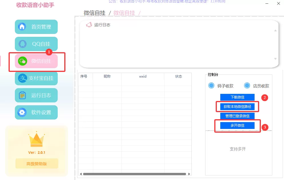 图片[15]-收款语音小助手-Ypay微信软件版专用，长期稳定需配合挂机宝/云电脑-雾祈心语