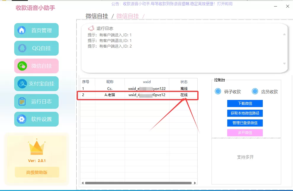 图片[16]-收款语音小助手-Ypay微信软件版专用，长期稳定需配合挂机宝/云电脑-雾祈心语