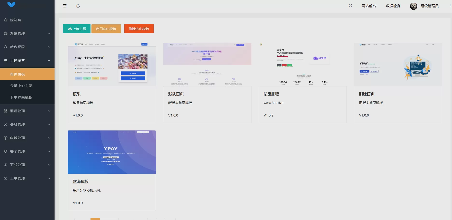 2026-2-25请更新(修复多通道二维码显示BUG)二开码支付系统|更换二维码解码API和二维码生成API接口,超多模板!