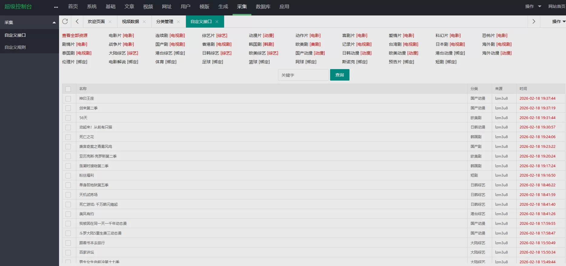 使用宝塔面板搭建TV端影视APP系统教程，支持易支付，带采集源上手即用！