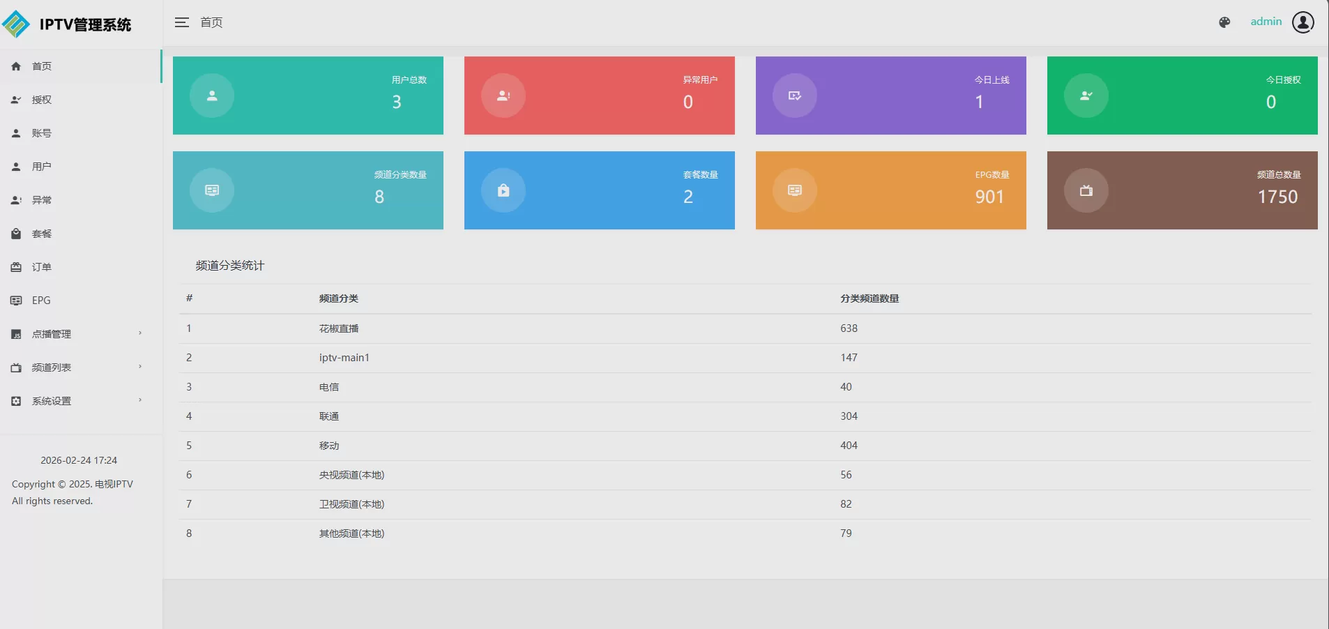 宝塔面板搭建IPTV管理系统加电视直播APP