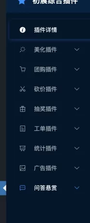 【移除授权版本】子比主题综合插件-八合一:砍价、团购、抽奖、统计、工单等
