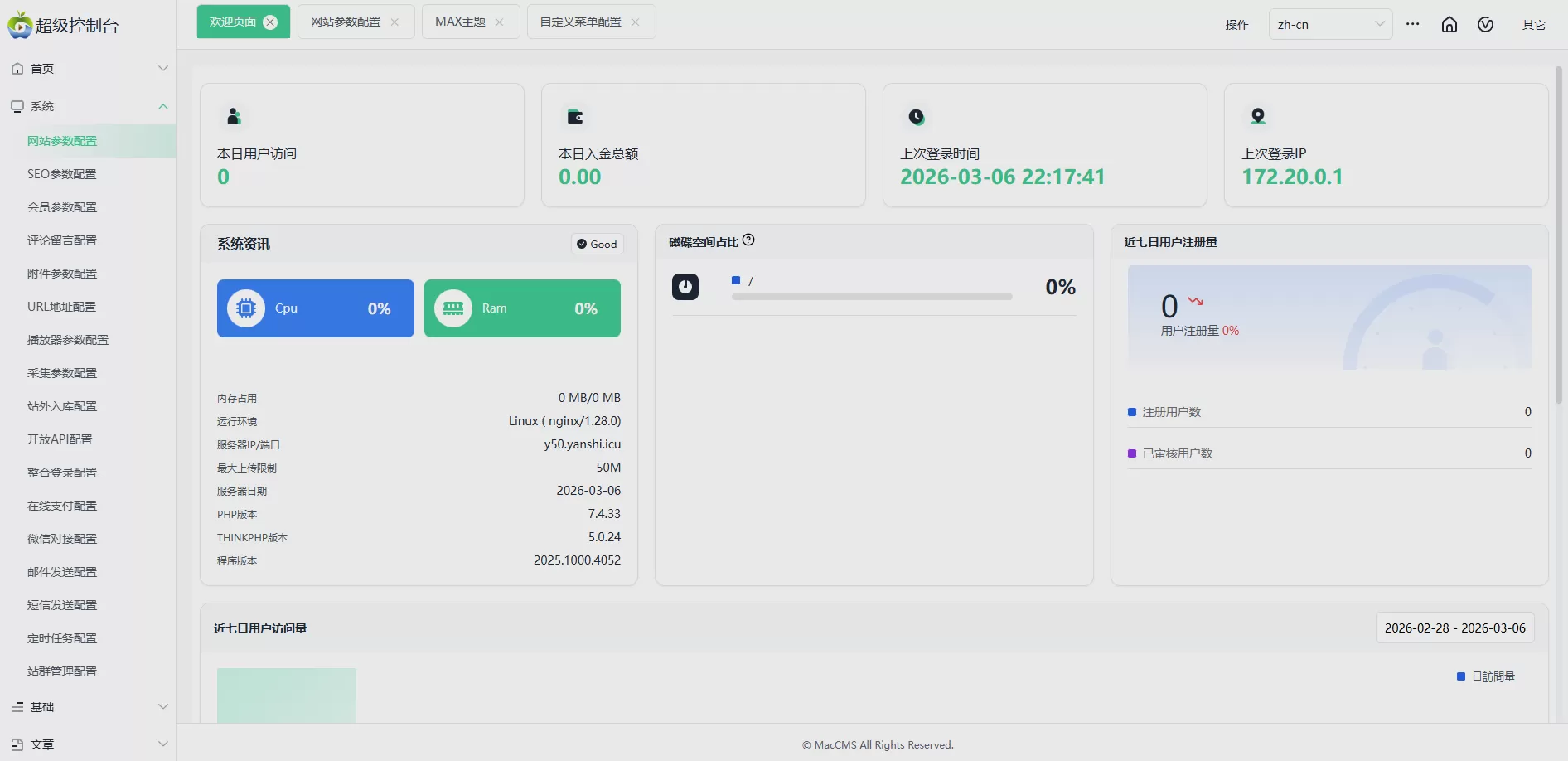 宝塔面板搭建苹果CMS影视系统教程，带超好看的主题和资源！